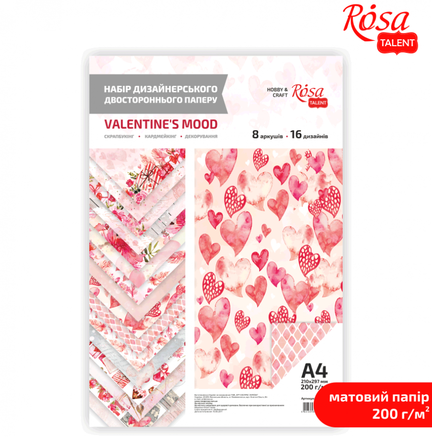 Набор дизайнерской бумаги Valentine's Mood 5319009 А4 8 листов двусторонний матовый 21x29,7 см 200 г/м2 (4823098522300)