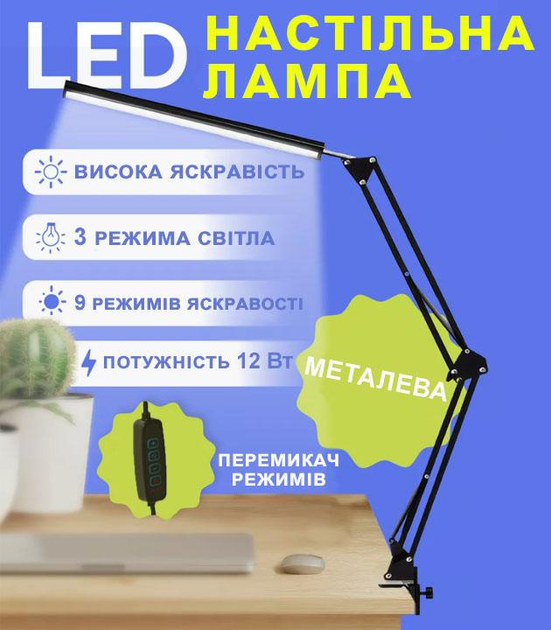 Лампа з кріпленням до столу на струбцині настільна металева світлодіодна пантограф Чорний - фото 2 Лампа з кріпленням до столу на струбцині настільна металева світлодіодна пантограф Чорний - фото 2