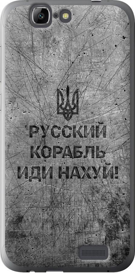 Чехол на Huawei Ascend G7 Русский военный корабль иди на v4 (5223u-147-42517) Чехол на Huawei Ascend G7 Русский военный корабль иди на v4 (5223u-147-42517)