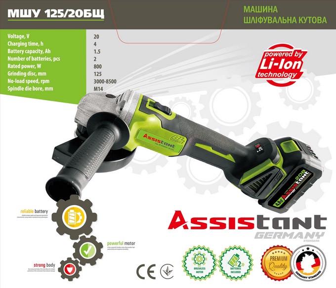 Болгарка аккумуляторная Assistant МШУ 125/20БЩ - фото 2