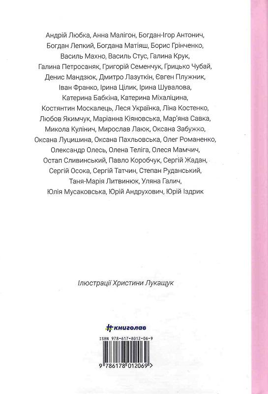 Книга "Книга Love" Збірник (4418465) - фото 2
