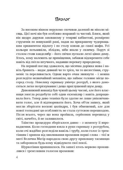 Книга Ілля Клименко "Ціна визнання" (4777514) - фото 4