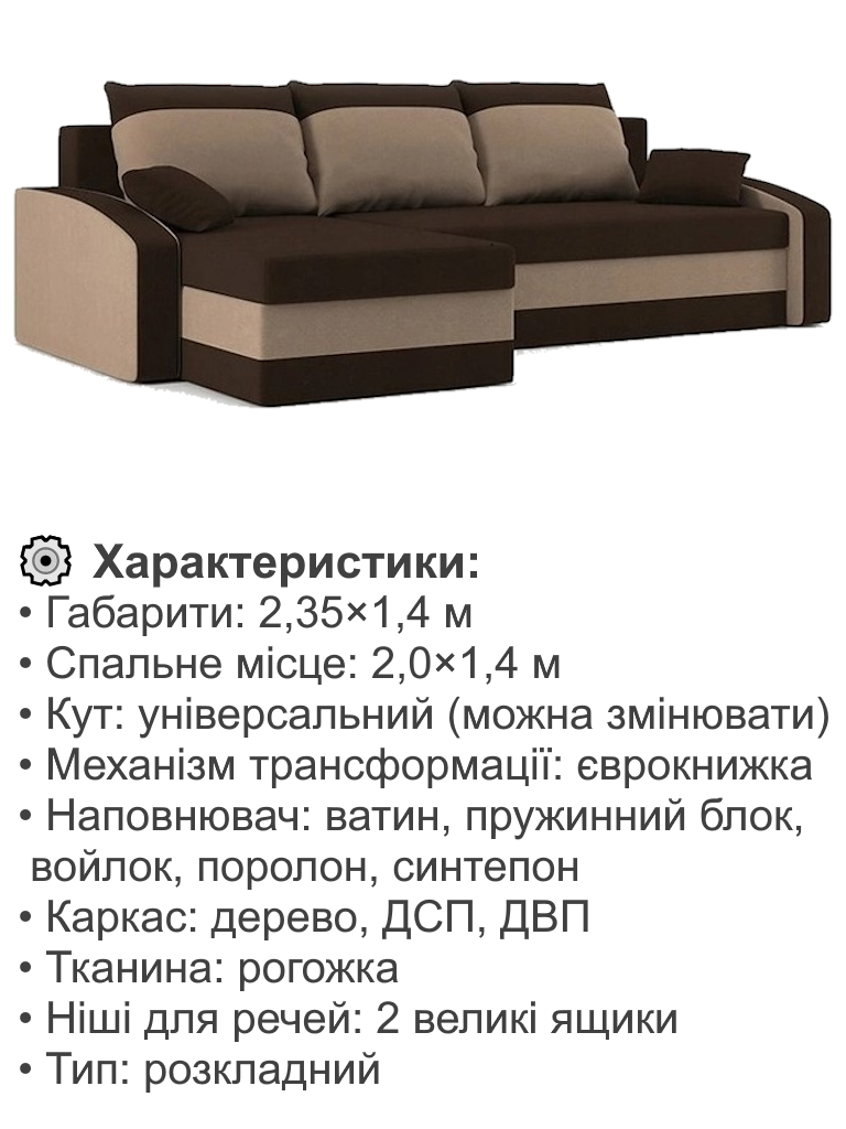 Диван угловой Хелвет 235х140 см Коричневый/Капучино (28118890) - фото 4 Диван угловой Хелвет 235х140 см Коричневый/Капучино (28118890) - фото 4