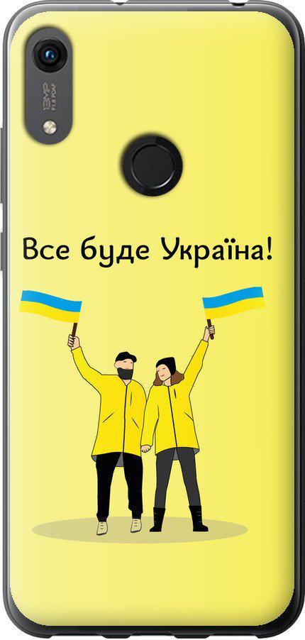 Чехол на Huawei Honor 8A Все будет Украина (5235t-1635-42517)