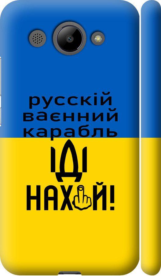 Чехол на Huawei Y3 2017 Русский военный корабль иди на (5216m-991-42517)