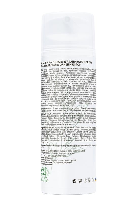 Маска StoyanA 100 мл на основе вулканического пепла для глубокой очистки пор (12378973) - фото 2 Маска StoyanA 100 мл на основе вулканического пепла для глубокой очистки пор (12378973) - фото 2