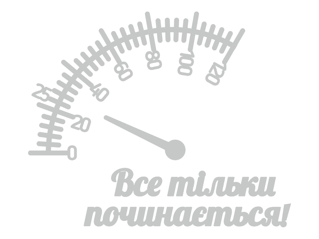 Топпер акриловий Elfy Срібний Все тільки починається! (25631561)