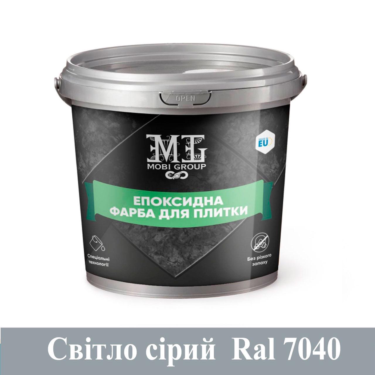 Фарба епоксидна для плитки Mobi Group 4,5 кг Світло-сірий (MG-22013-siriy)
