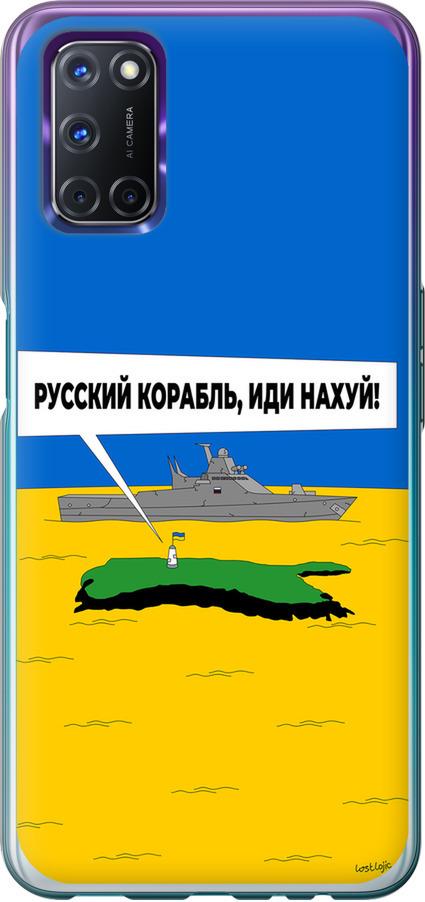 Чехол на Oppo A72 Русский военный корабль иди на v5 (5237u-2011-42517) Чехол на Oppo A72 Русский военный корабль иди на v5 (5237u-2011-42517)