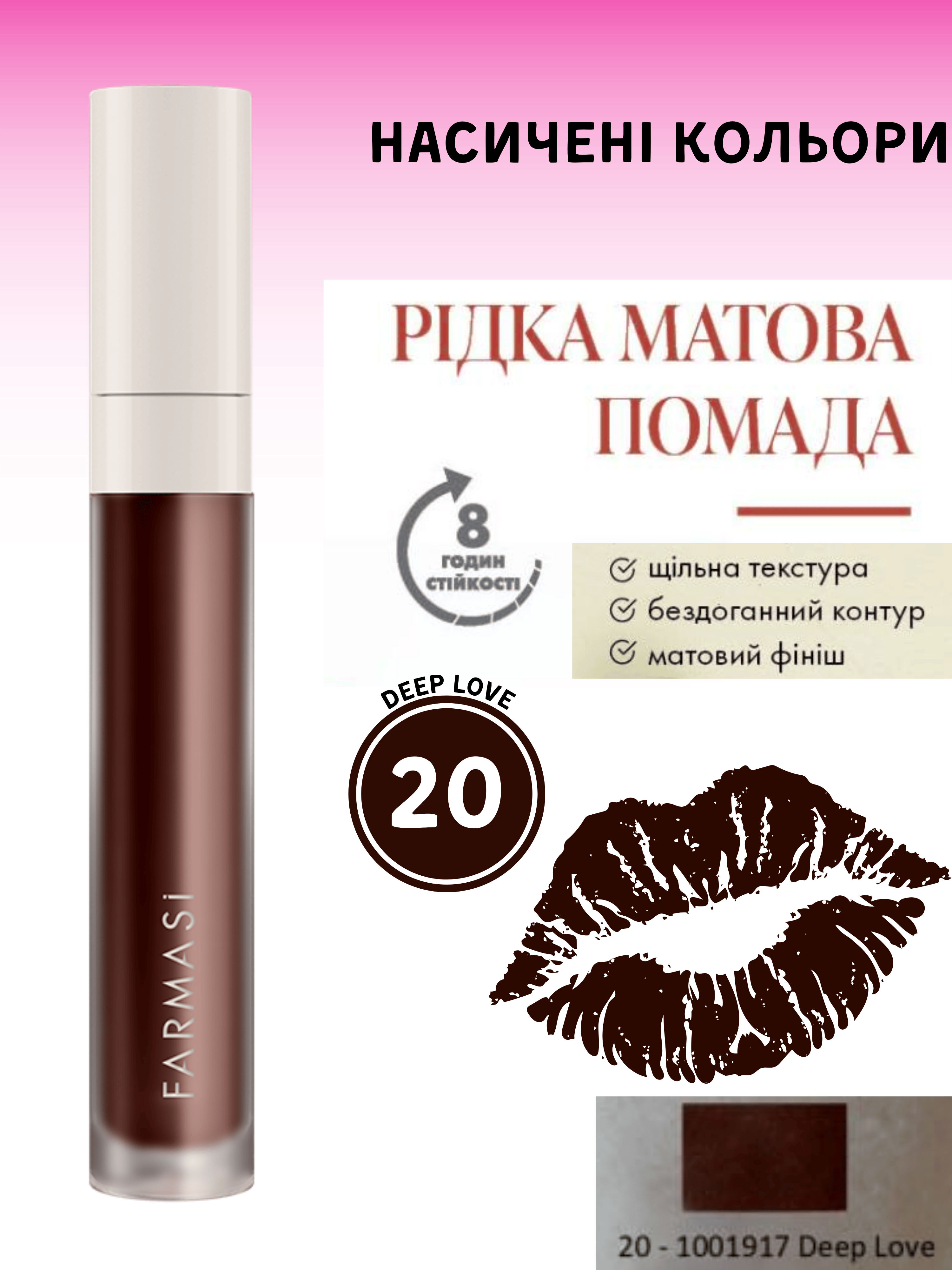 Помада жидкая матовая Farmasi 20 Deep Love 4 г (c71eeb43) - фото 8