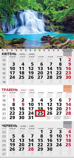 Календарь квартальный офисный 3 Водопад