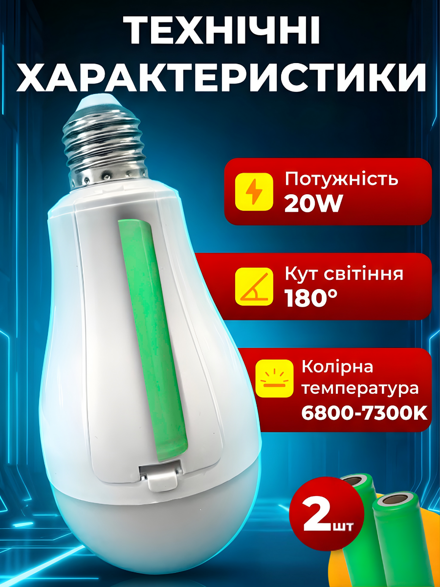 Лампочка умная 20В 6800-7300К Е27 LED с аккумуляторами 2 шт. Белый (4197866485) - фото 4