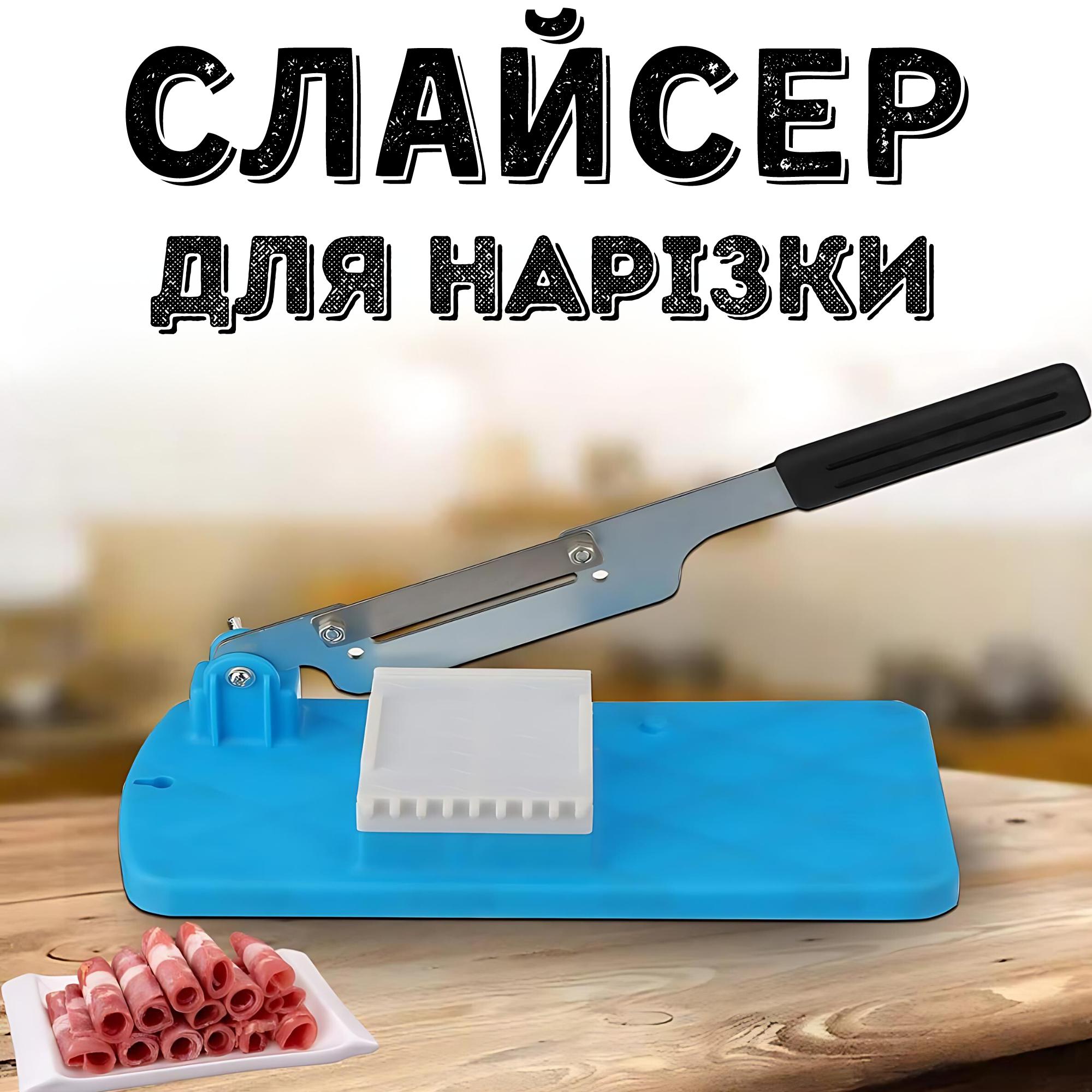 Слайсер ручний із нержавіючої сталі з регульованою товщиною нарізки для м'яса/ковбаси та сиру - фото 2