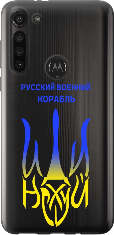 Чехол на Motorola G8 Power Русский военный корабль иди на v7 (5261u-1940-42517) Чехол на Motorola G8 Power Русский военный корабль иди на v7 (5261u-1940-42517)