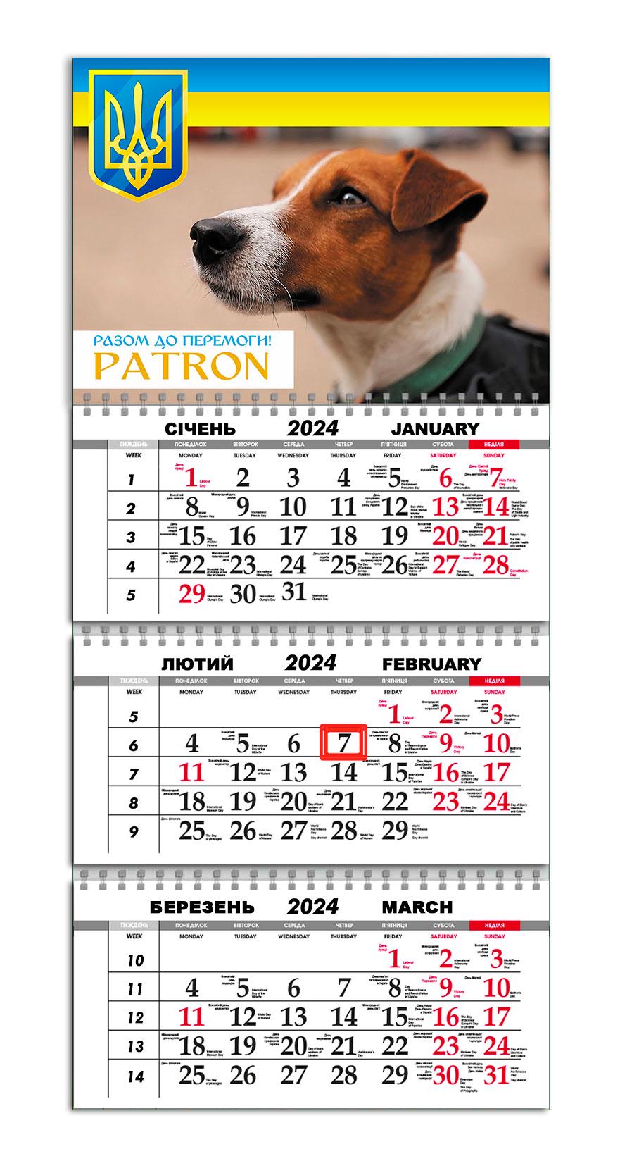 Календарь квартальный на 2024 год APRIORI Пес Патрон/Флаг Украины/Герб Украины 30х61 см (UA1052)