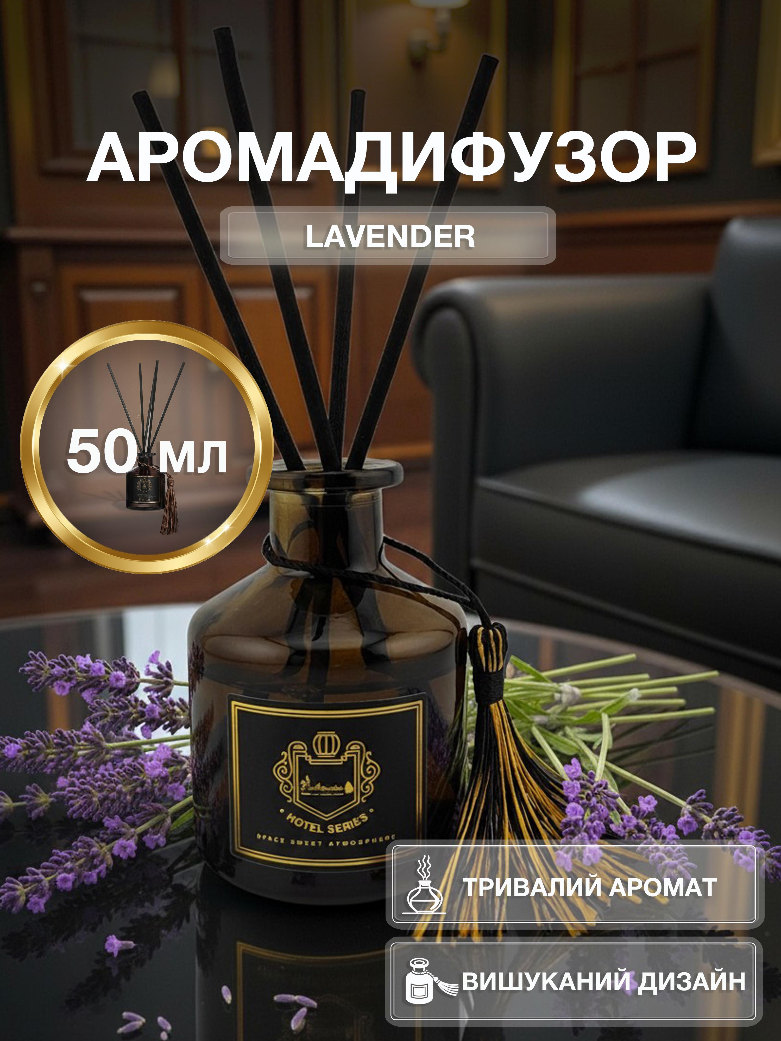 Аромадифузор для дому Univerza аромат Лаванда з тростинними паличками натуральний - фото 2 Аромадифузор для дому Univerza аромат Лаванда з тростинними паличками натуральний - фото 2