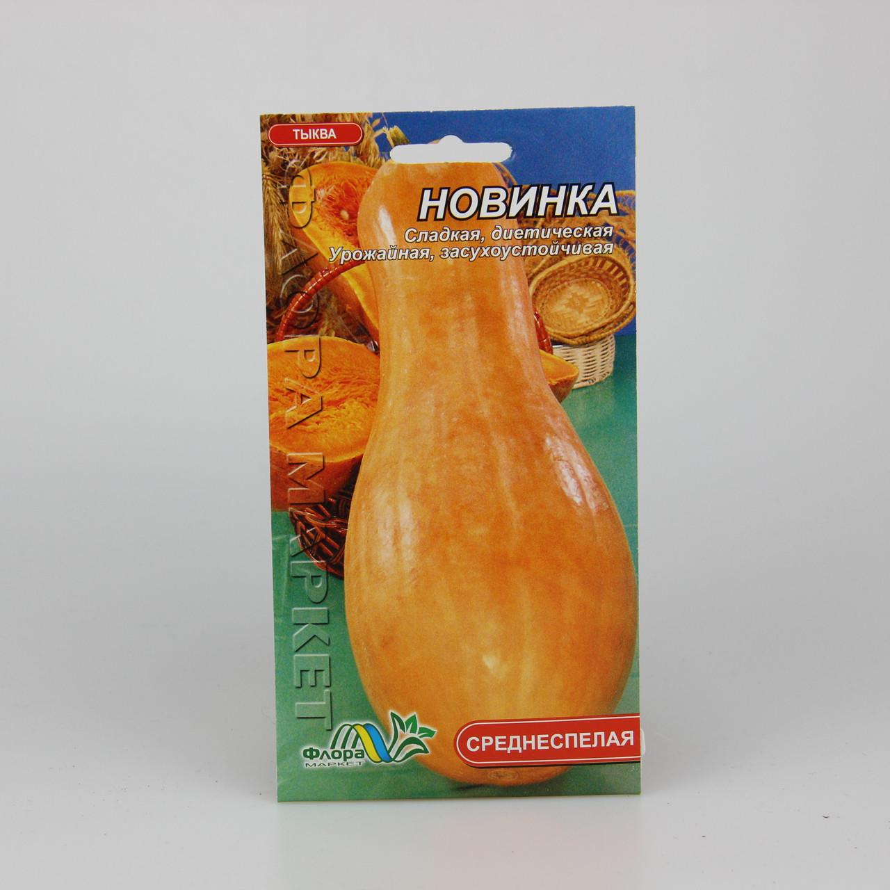 Насіння гарбуза Новинка 2 г (26667)