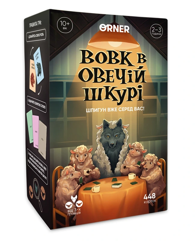 Настільна гра "Вовк в овечій шкурі" (17521)