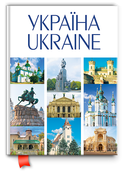 Книга "УКРАЇНА / UKRAINE" (13736712)