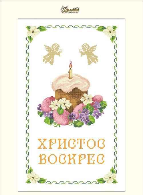 Вышивка бисером Христос Воскрес! Воистину Воскрес! частичная выкладка заготовка 33х55 см (1382559824)