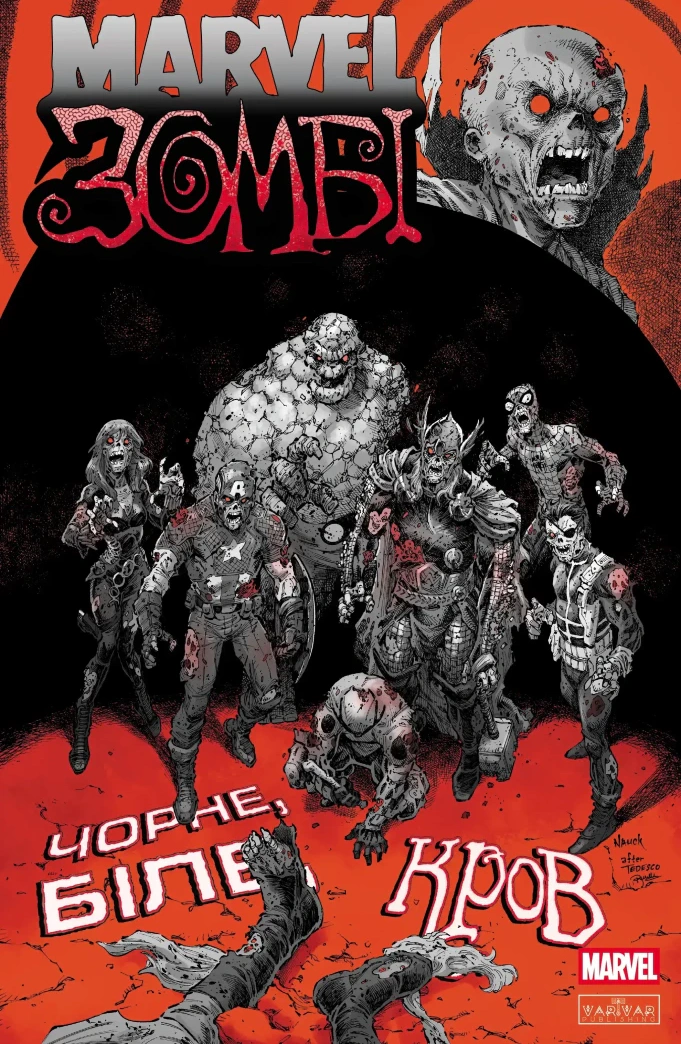 Книга Ґарт Енніс «Marvel Зомбі. Чорне, Біле, Кров. Випуск 4 обкладинка 3» 9786170996626