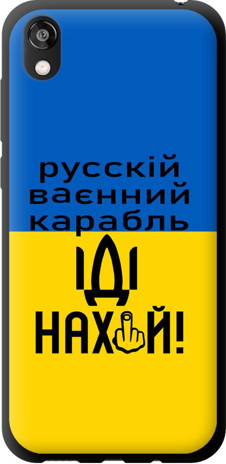 Чехол на Huawei Honor 8S Русский военный корабль иди на (5216b-1679-42517)