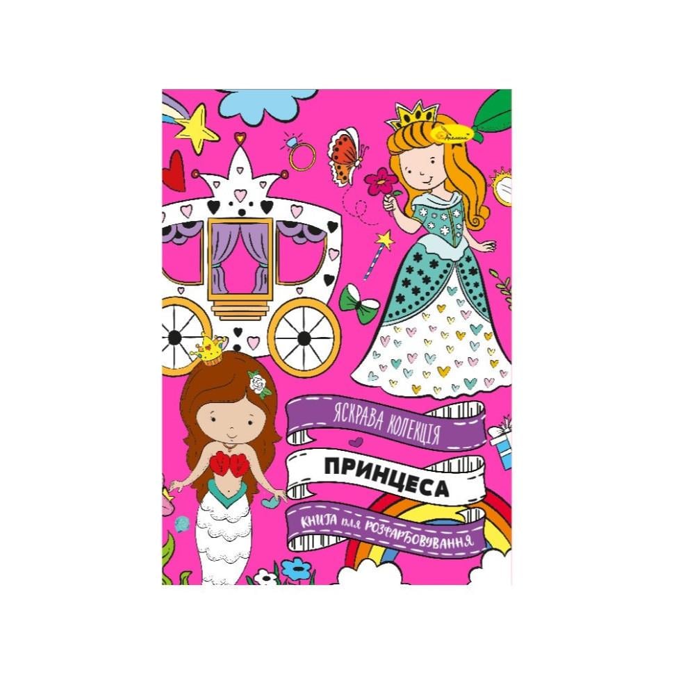 Розмальовка розвиваюча Принцеса 32 сторінки (РМ-73-03)