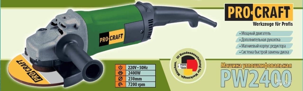 Болгарка Procraft PW2400 - фото 2