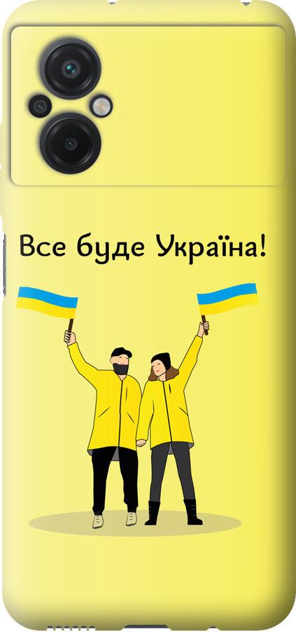 Чохол на Xiaomi Poco M5 Все буде Україна (5235u-2767-42517)