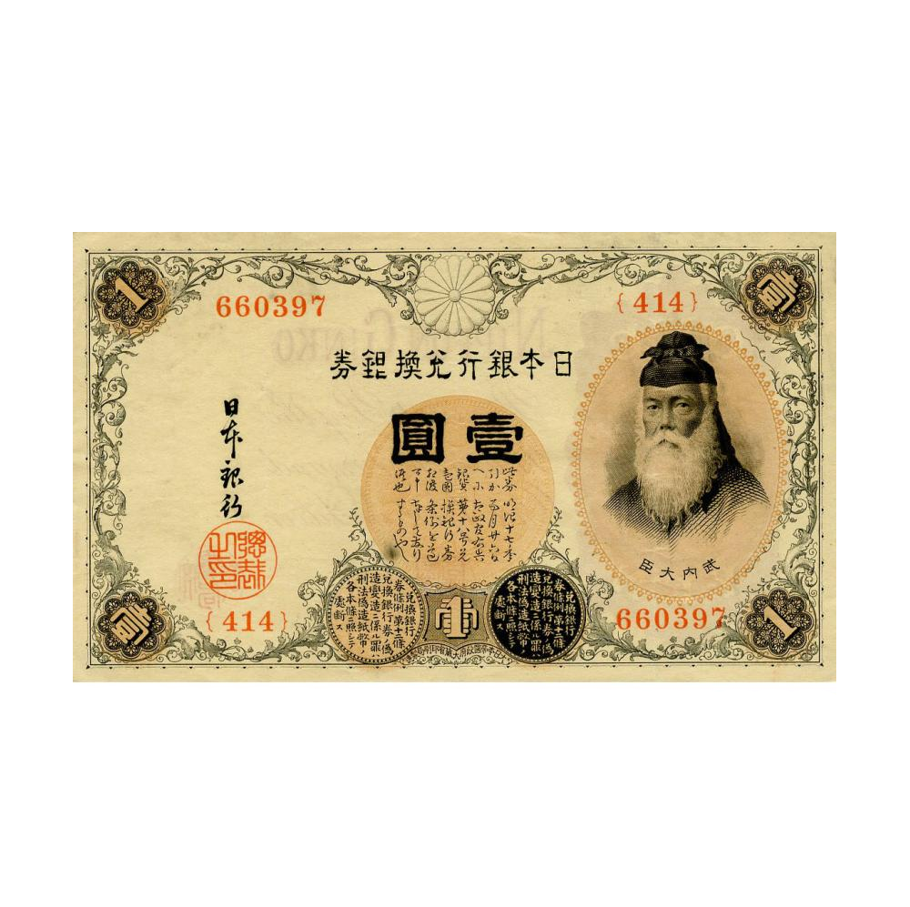 Коллекционная банкнота Япония 1 иена 1916 G–VG Серебряная иена (KM# Y38.2)