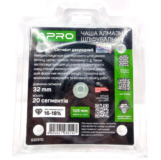 Чаша алмазна шліфувальна Apro Сегмент дворядний Ø 125 мм 16-18% (65283/830510) - фото 8