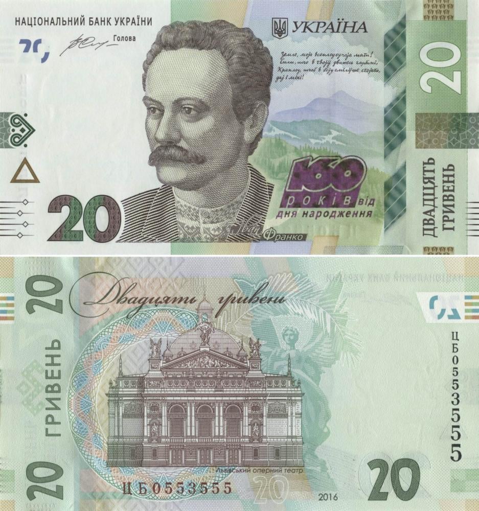 Колекційна банкнота Україна 20 гривень 2016 "160 років від дня народження Франка" UNC номер ЦБ0553555 P130 (Б09577)