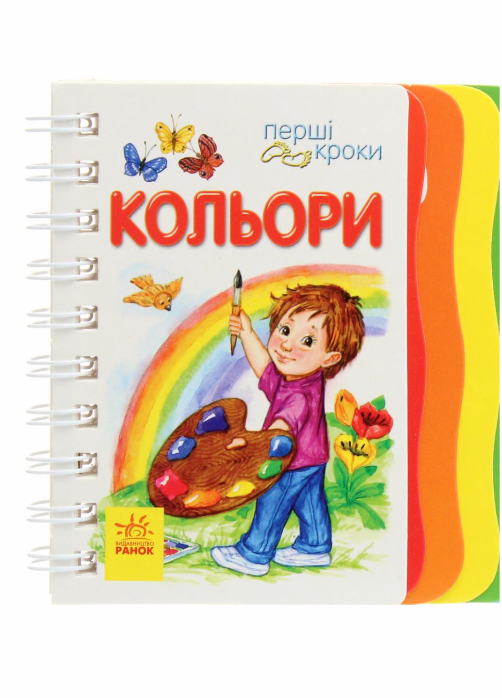 Книжка-картонка "Перші кроки Кольори" Каспарова Ю. С410017У (9789667462406)