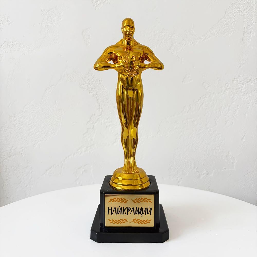 Статуэтка Оскар "Найкращий" 19 см (OSK_26F011)
