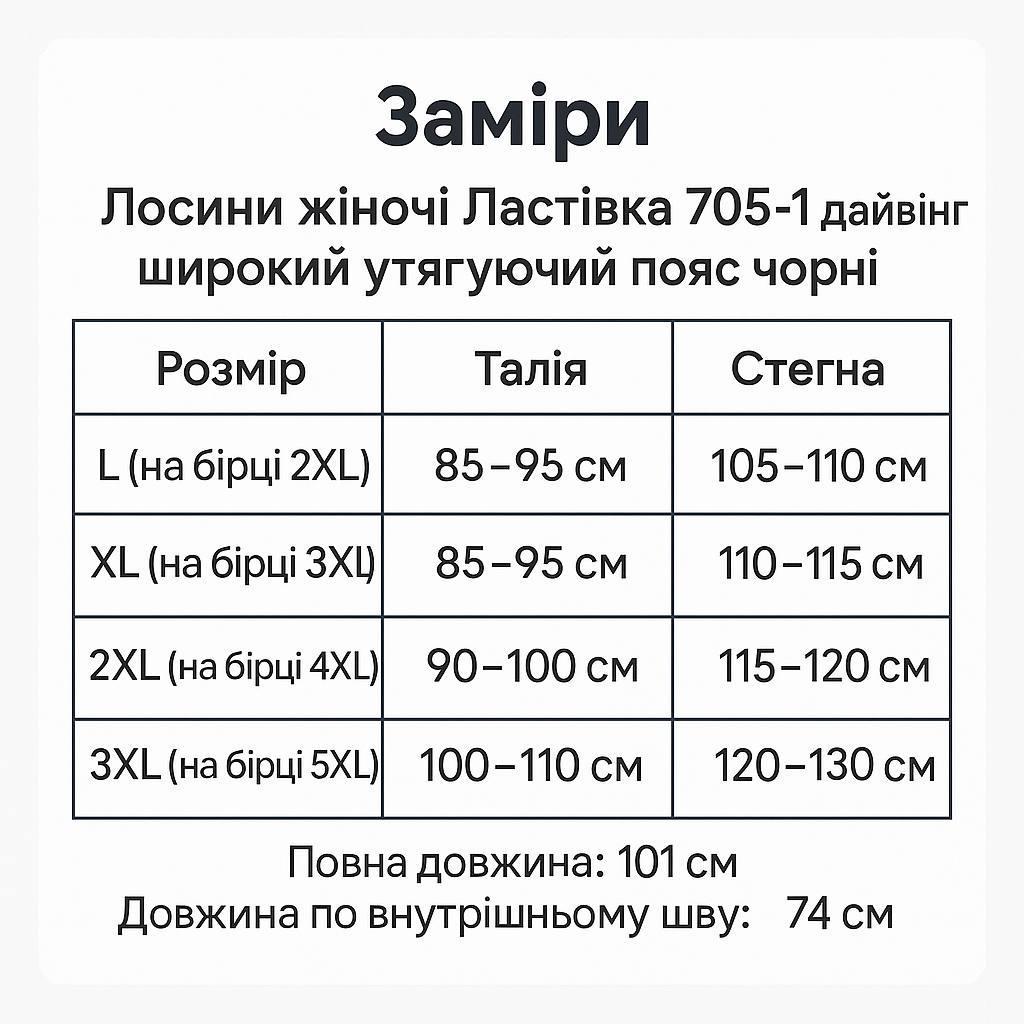 Лосини жіночі Ластівка 705-1 дайвінг з широким утягуючим поясом XL Чорний (4927) - фото 10