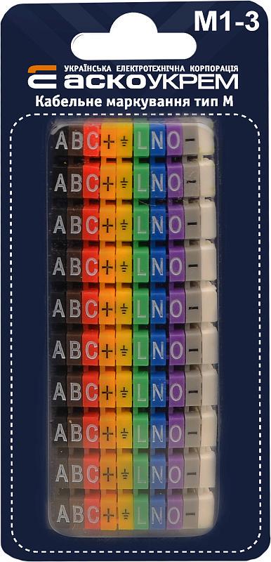 Комплект АСКО-УКРЕМ тип М1-3 буквы/символы 6 мм2 кабельная маркировка 100 шт. (A0150080074)