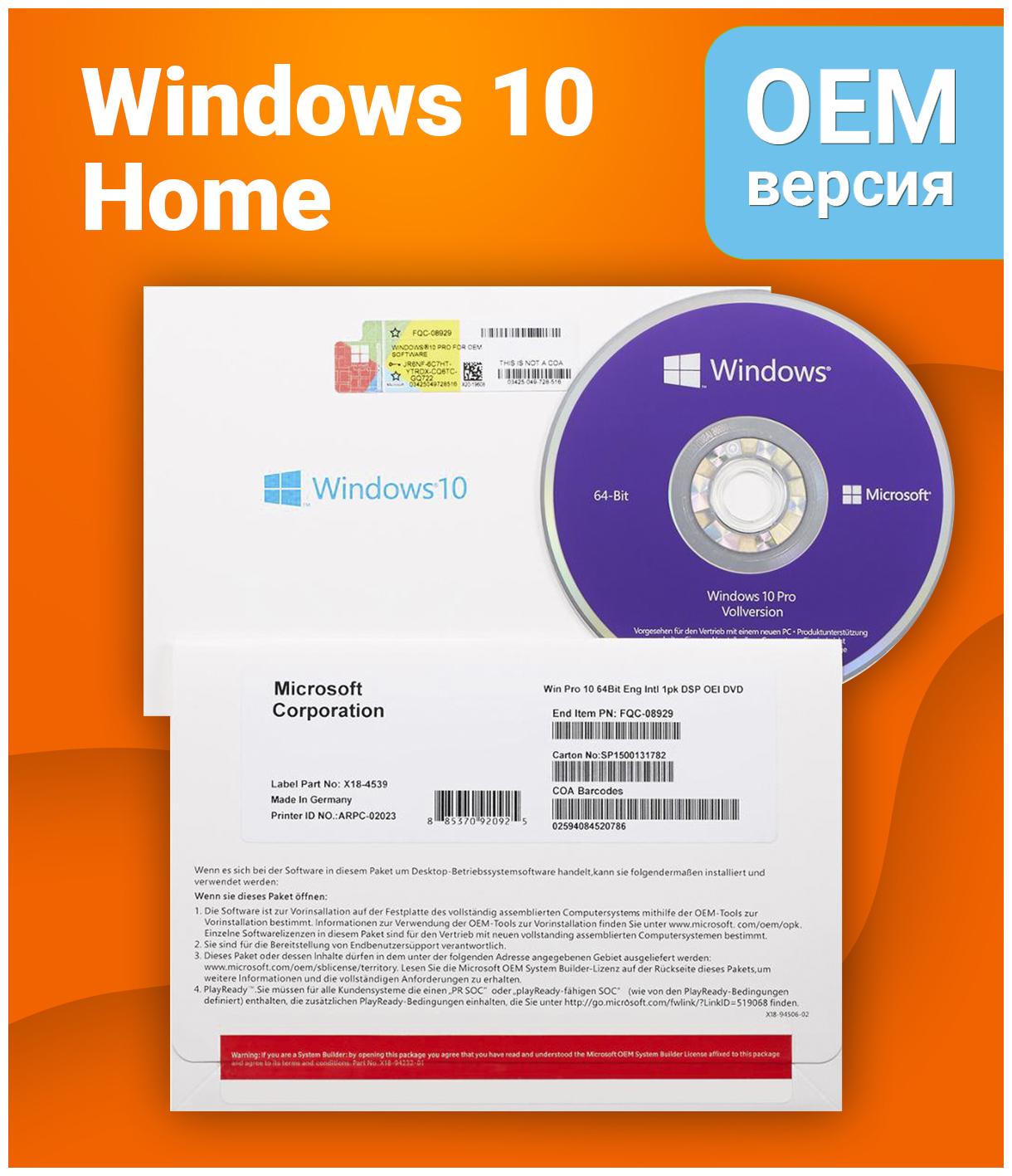 Программное обеспечение Windows 10 Home OEM DVD-версия для сборщиков украинский язык (KW9-00120)