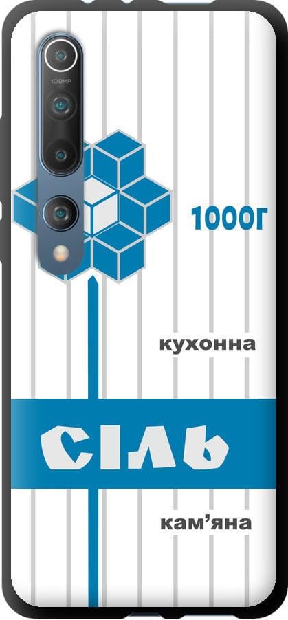 Чехол на Xiaomi Mi 10 Соль UA (5625b-1860-42517)