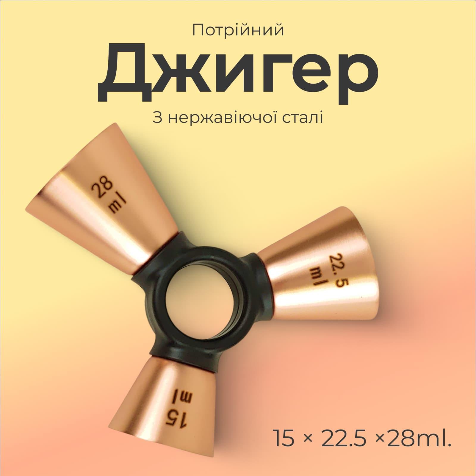 Джигер тройной Olin & Olin барный мерник для коктейлей 1/2 3/4 1 oz 15/22,5/30 мл из нержавеющей стали Медный (4927-JI-1/2x3/4x1oz-t-c) - фото 2 Джигер тройной Olin & Olin барный мерник для коктейлей 1/2 3/4 1 oz 15/22,5/30 мл из нержавеющей стали Медный (4927-JI-1/2x3/4x1oz-t-c) - фото 2