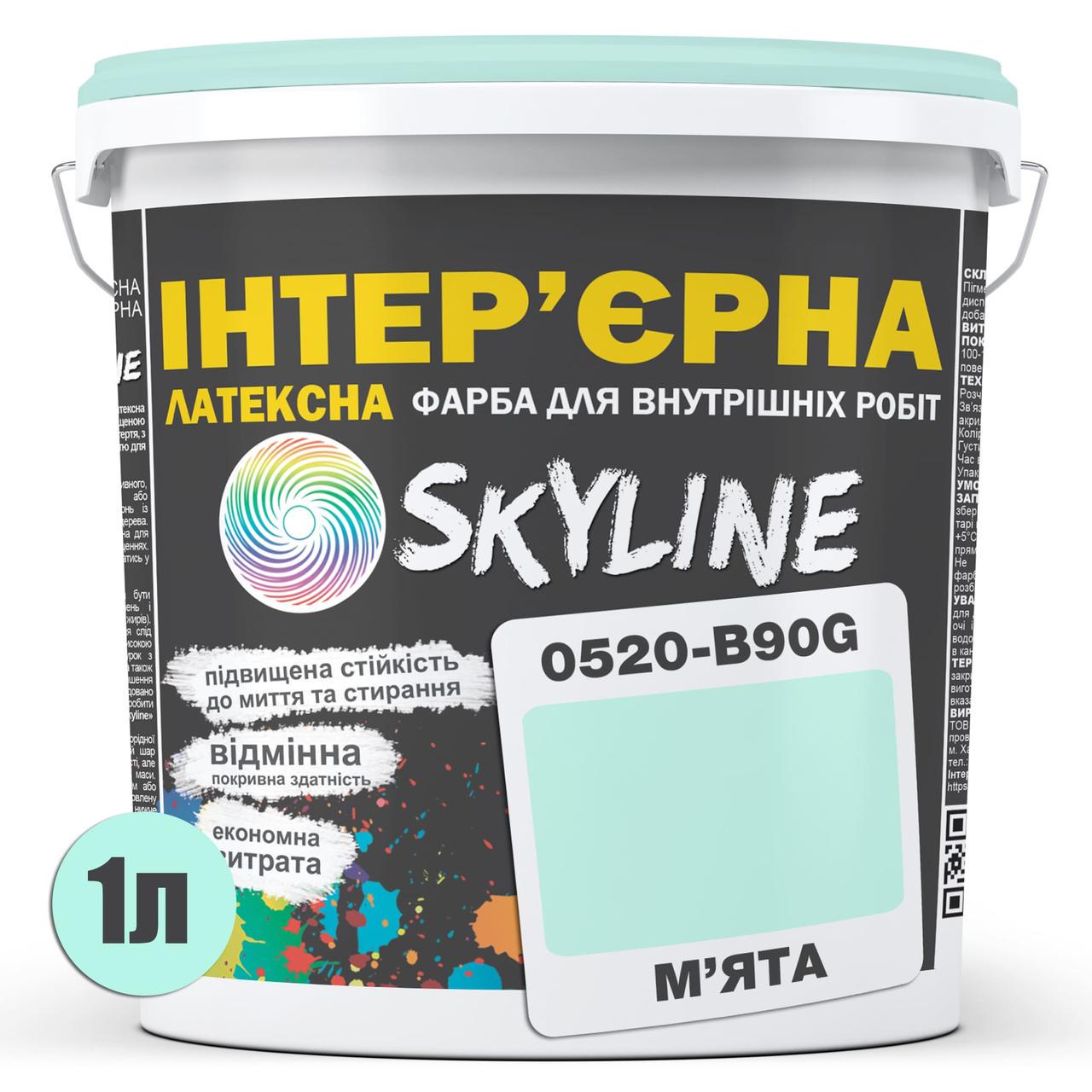 Краска латексная Skyline 0520-B90G интерьерная 1 л Мята - фото 2