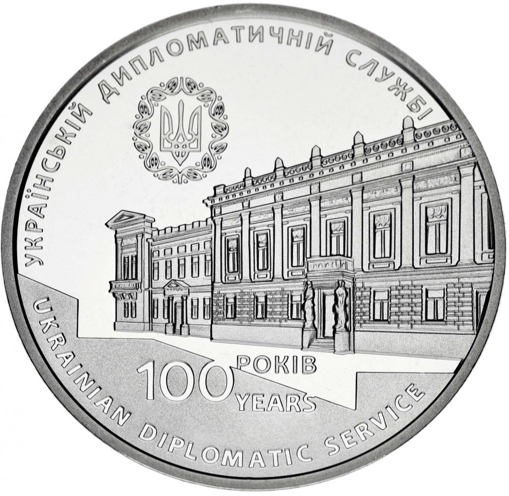 Коллекционная монета Украины Памятная медаль 2017 100 лет создания Дипломатической службы Украины UNC (М07336)