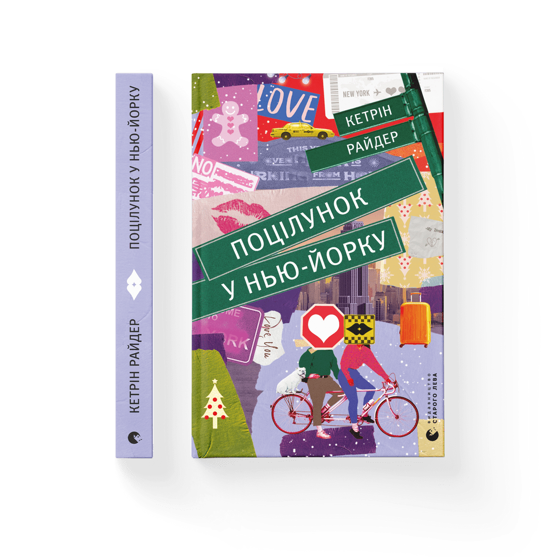 Книга "Поцілунок у Нью-Йорку" Кетрин Райдер (9789666799602)