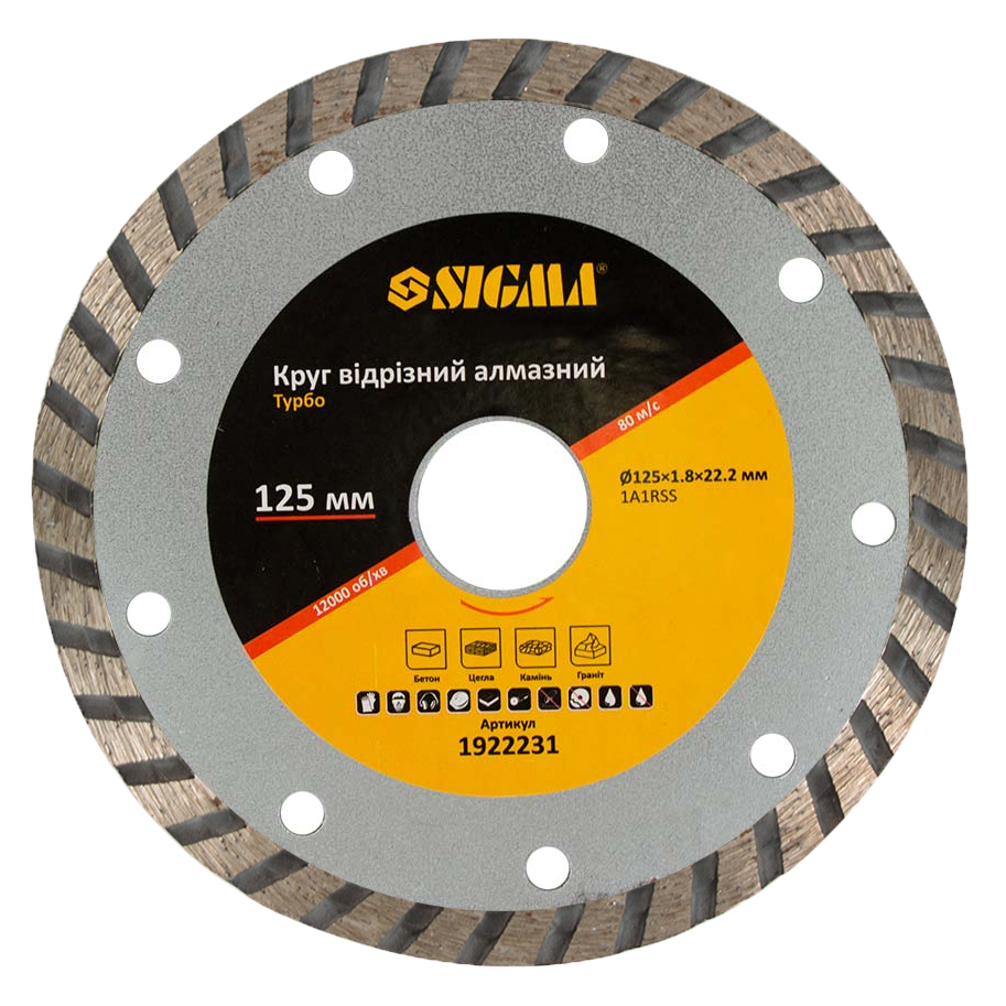 Диск алмазный Sigma 125 мм турбо (1922231)