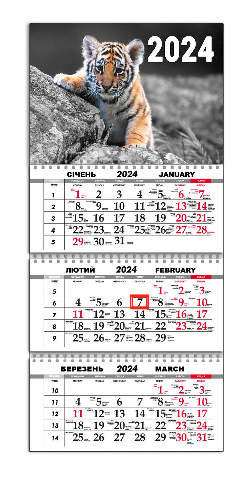 Календарь квартальный на 2024 год APRIORI Тигренок/Made in Ukraine 30х61 см (UA2197)