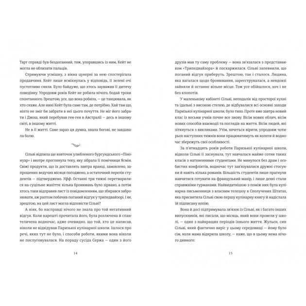 Книга Софі Бемон "Паризька кулінарна школа" (978-617-8286-80-4) - фото 5