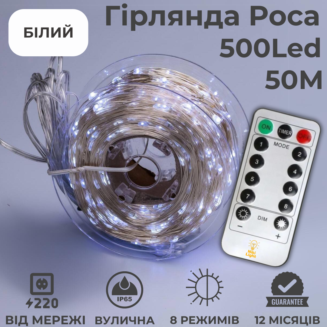 Гирлянда Капля росы с режимами 500 лед Niki Light на пульте 220В 50 м Белый (1996312195) - фото 2