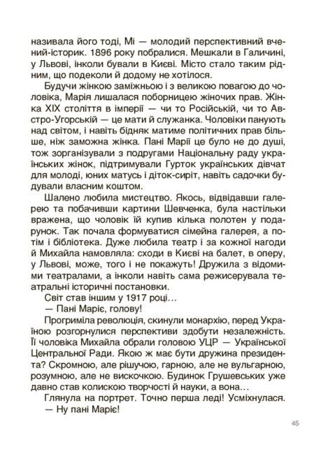 Книга "Творці української нації Розповіді для дітей" Оксана Полищук (9786170042224) - фото 4