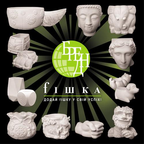 Бренд-fішка!