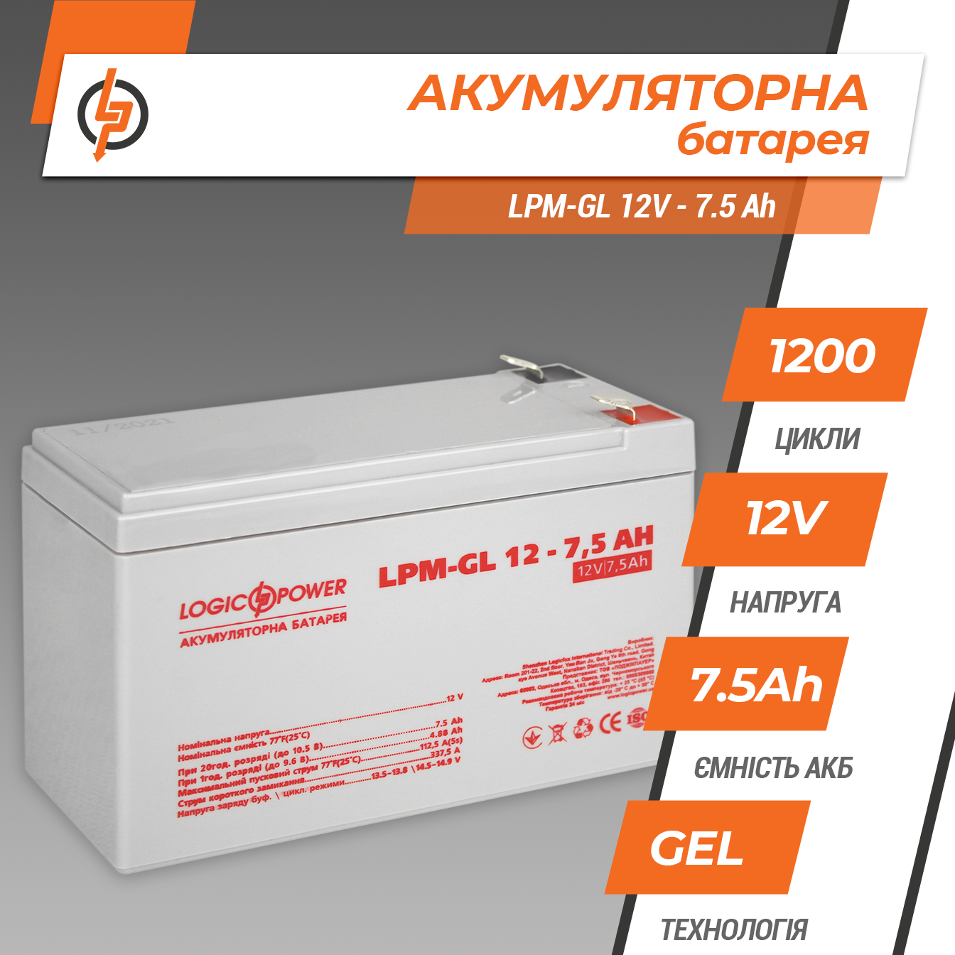 Аккумулятор гелевый LogicPower LPM-GL 12-7,5 AH (0006562) - фото 3 Аккумулятор гелевый LogicPower LPM-GL 12-7,5 AH (0006562) - фото 3