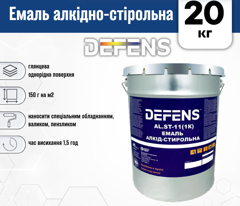 Эмаль алкидно-стирольная Defens AL.ST-11 1K 20 кг однокомпонентная быстросохнущая высокоглянцевая - фото 2